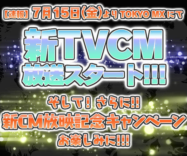 ブレイブソード×ブレイズソウル」初のオリジナルサウンドトラックと、描きおろしタペストリー第3弾を発売!!全14種類の新TVCMをTOKYO  MXにて本日より放送開始!! | 株式会社ドリコム