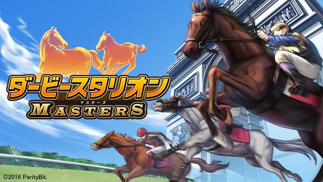 ダービースタリオン マスターズ』、DMM GAMESにてPC版の配信を本日より開始!! | 株式会社ドリコム